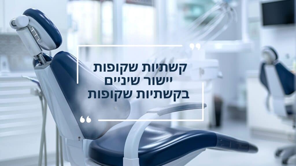 קשתיות שקופות- יישור שיניים בקשתיות שקופות - דר עומר פלייסיג