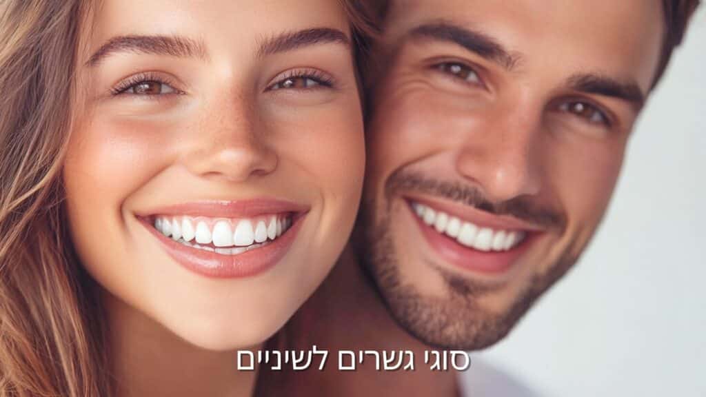 דר עומר פלייסיג - סוגי גשרים לשיניים