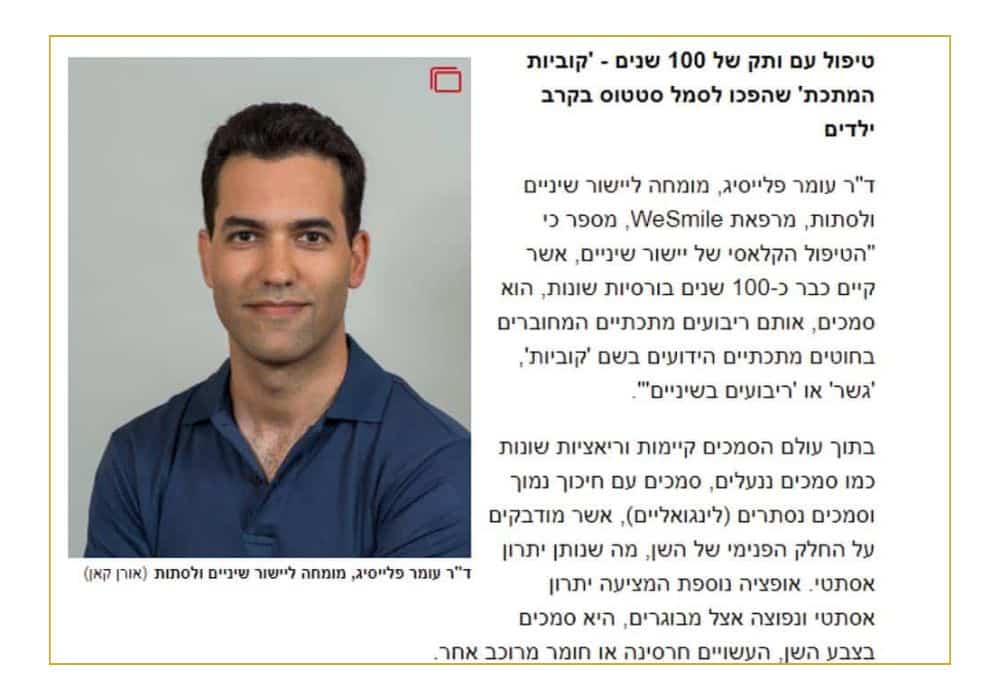הידע והניסיון יביאו לתוצאות מצוינות - יישור שיניים, דר עומר פלייסיג