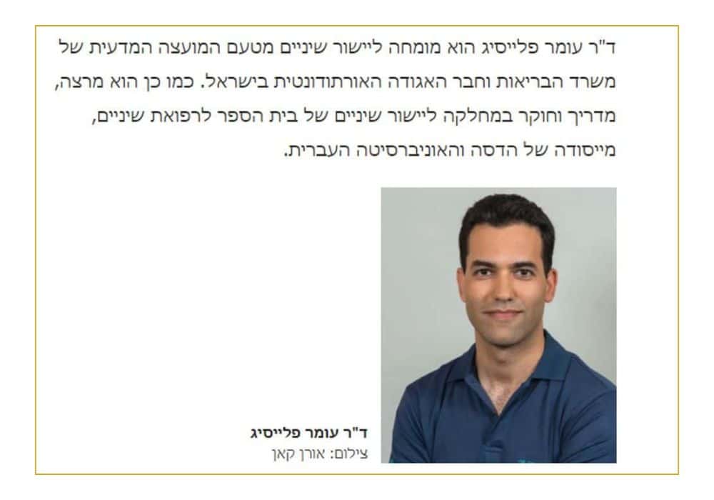 הילדים עדיין מעדיפים ריבועים בשיניים, המבוגרים בוחרים בקשתיות שקופות - אלו הטיפולים הנפוצים ליישור שיניים - דר עומר פלייסיג