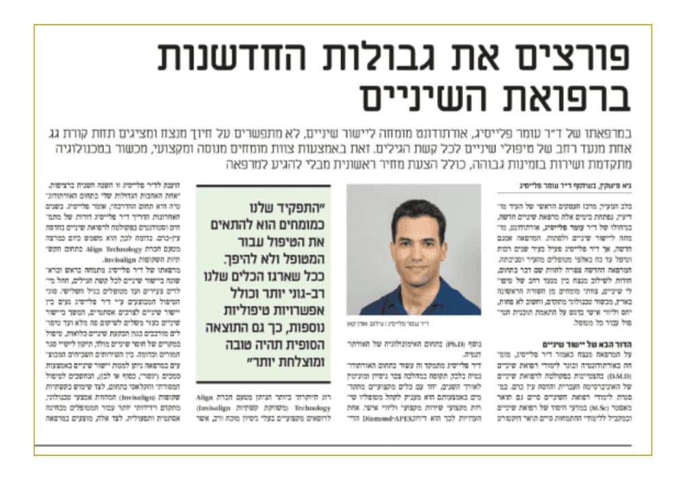 פורצים את גבולות החדשנות ברפואת השיניים טה מארקר - דר עומר פלייסיג