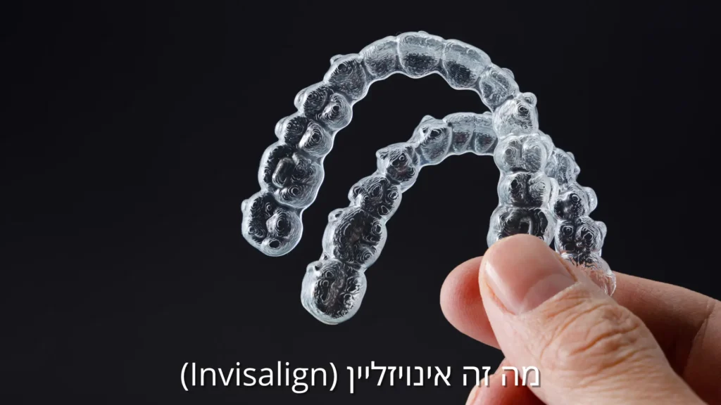 מה זה אינויזליין – קשתיות שקופות ליישור שיניים מדויק ואסתטי