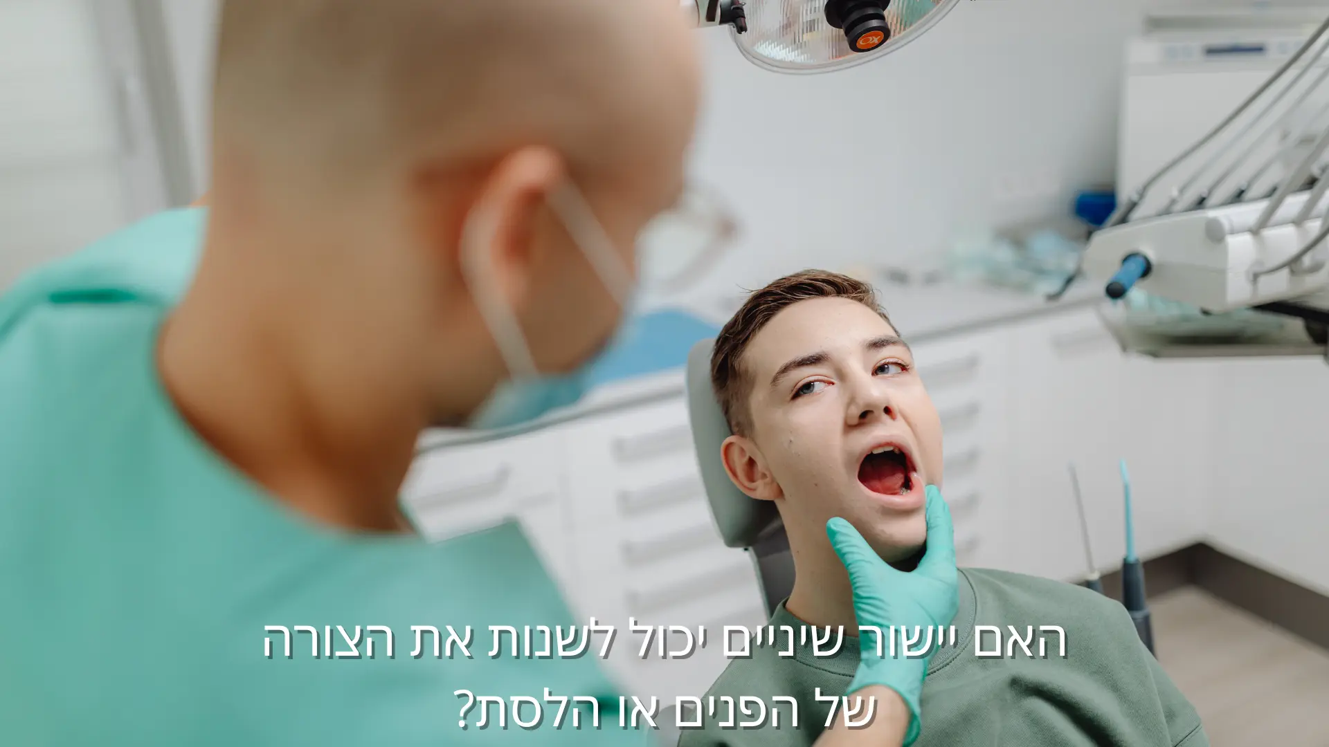 בדיקת אורתודונט לקביעת השפעת הטיפול על מבנה הפנים