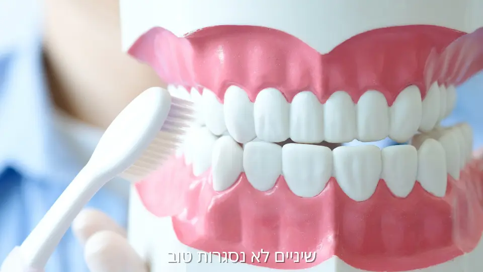 אבחון סגר לא תקין ויישור שיניים